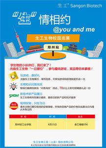 鄭州輕工業學院生命科學產品與技術服務巡展預告