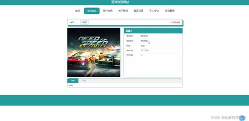 基于Spring Boot與MySQL的游戲資訊網站設計與實現——計算機畢業設計開題報告